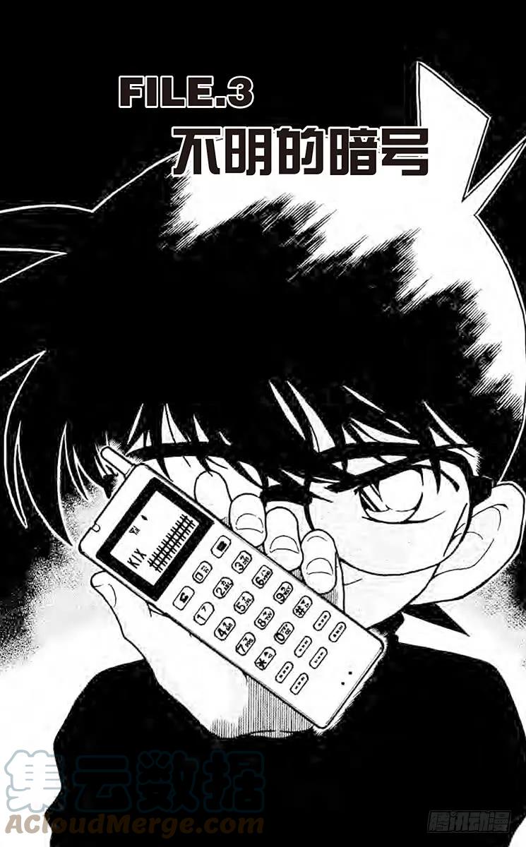 名侦探柯南 245 不明的暗号 第1页