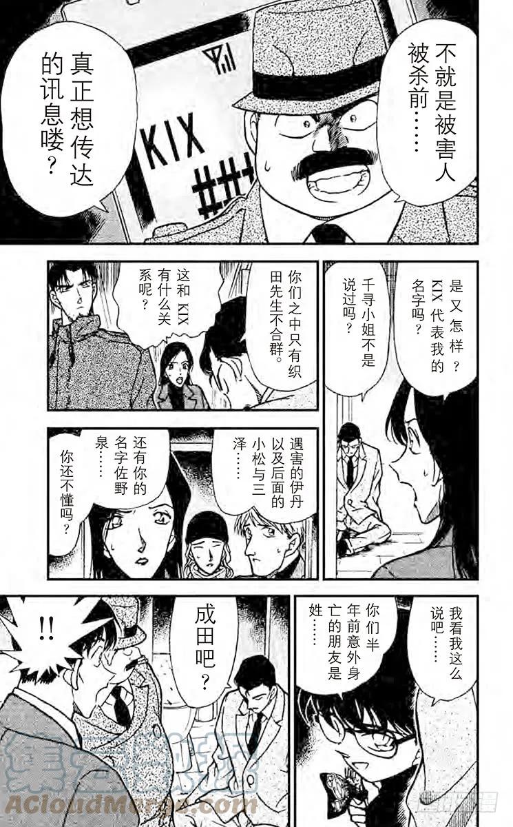 名侦探柯南 245 不明的暗号 第11页