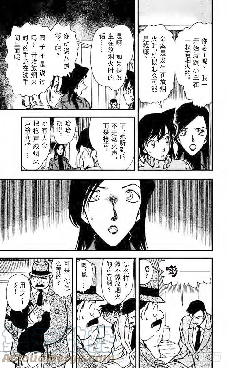 名侦探柯南 245 不明的暗号 第7页