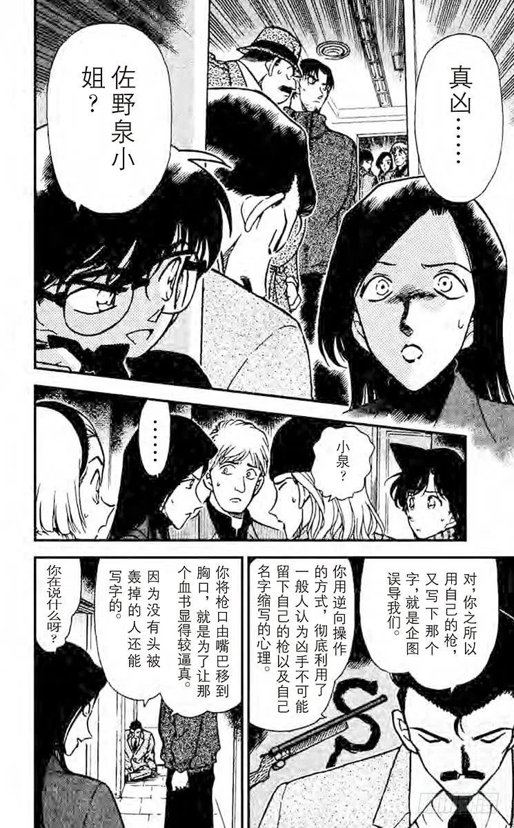 名侦探柯南 245 不明的暗号 第6页