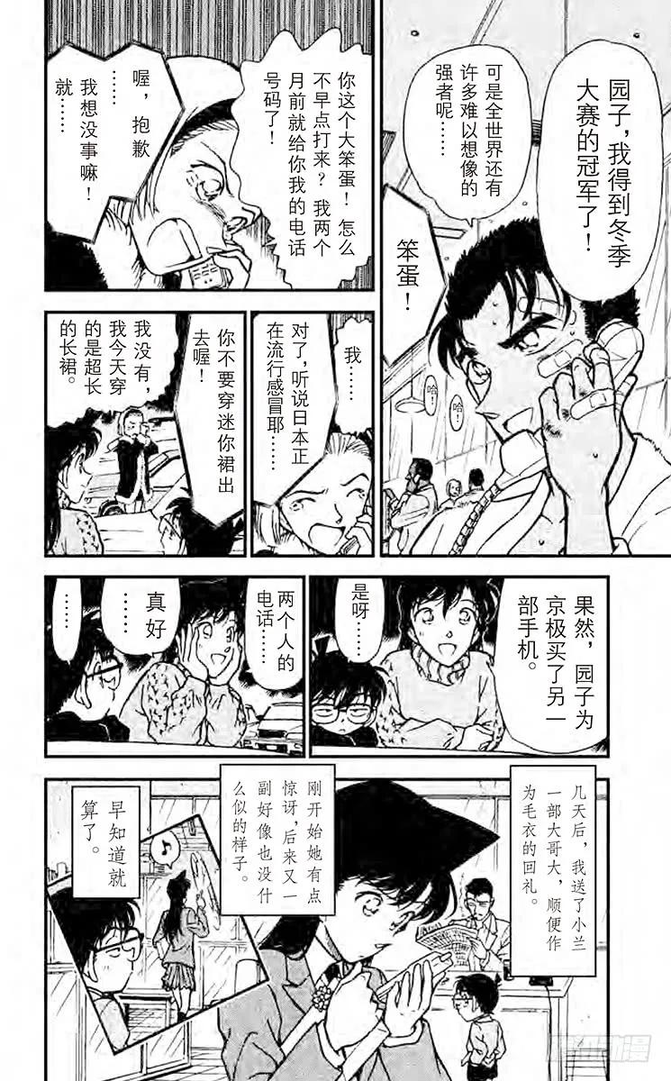 名侦探柯南 245 不明的暗号 第18页
