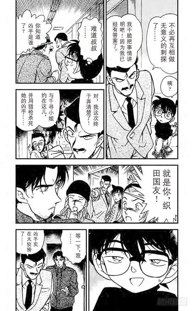 名侦探柯南 245 不明的暗号 第4页