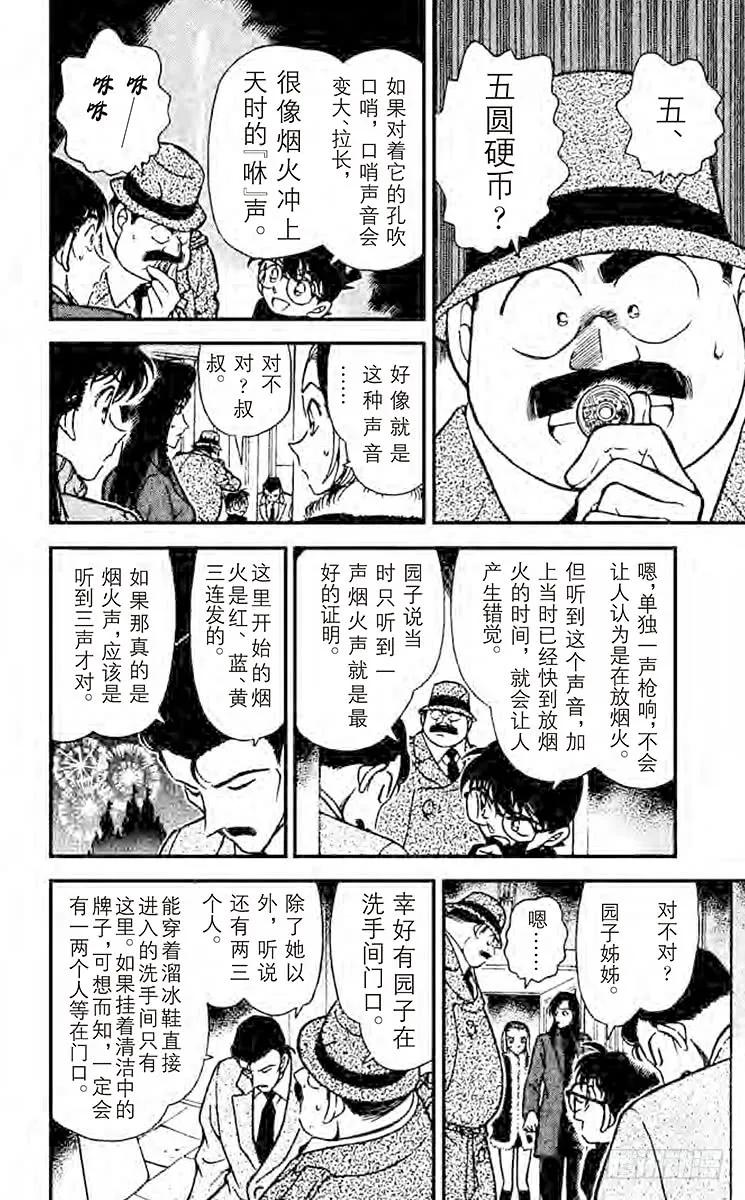 名侦探柯南 245 不明的暗号 第8页