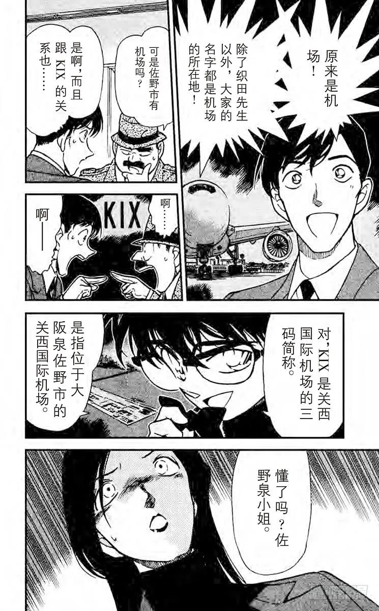 名侦探柯南 245 不明的暗号 第12页