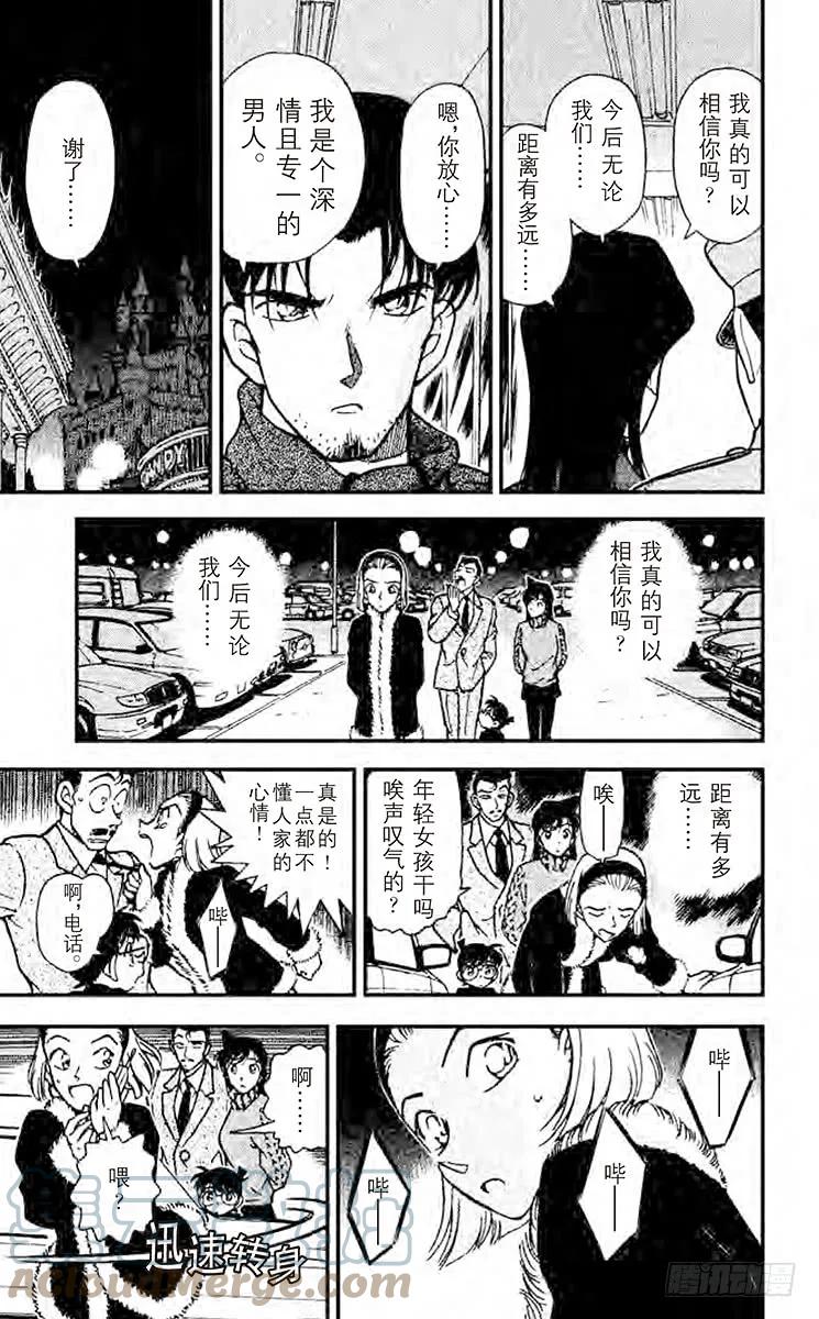 名侦探柯南 245 不明的暗号 第17页