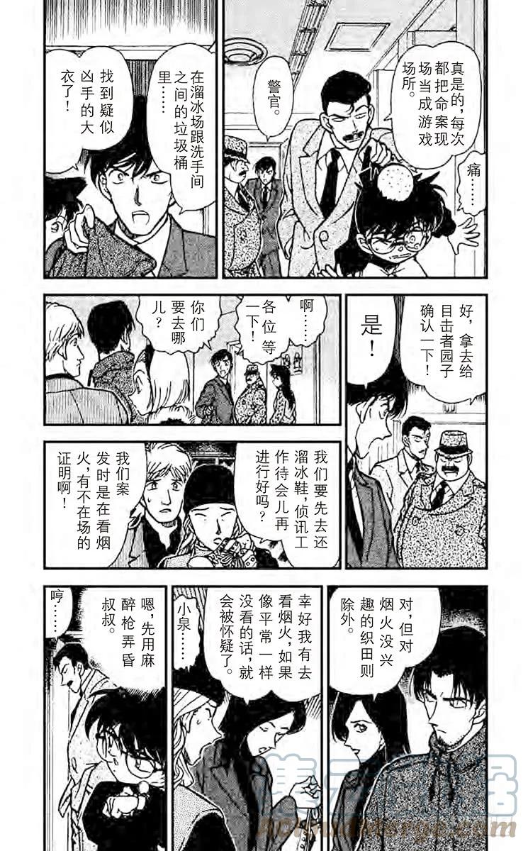 名侦探柯南 245 不明的暗号 第3页