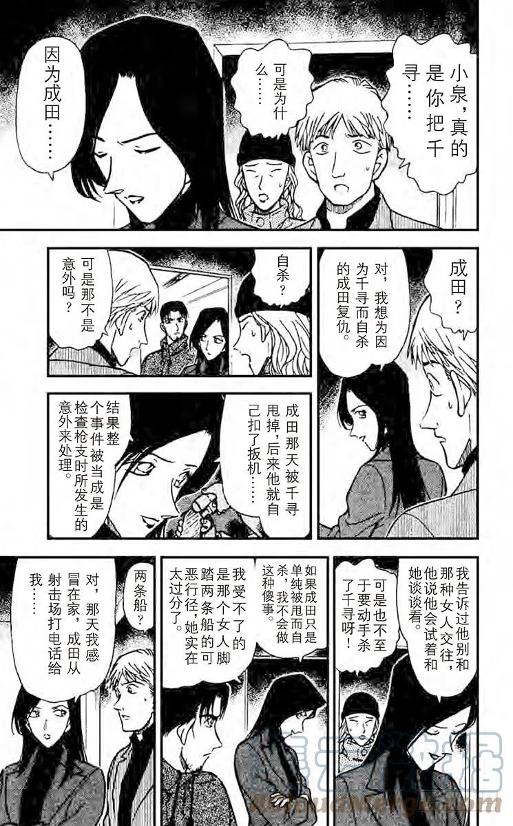 名侦探柯南 245 不明的暗号 第15页