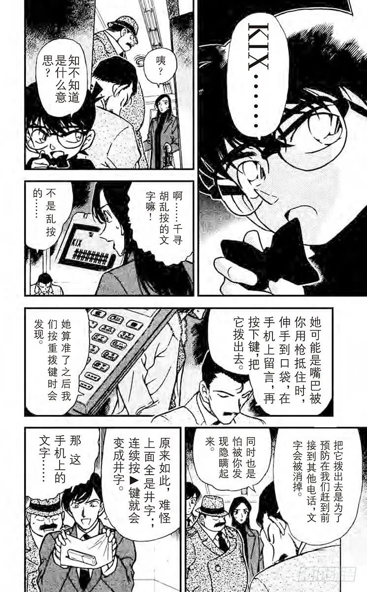 名侦探柯南 245 不明的暗号 第10页