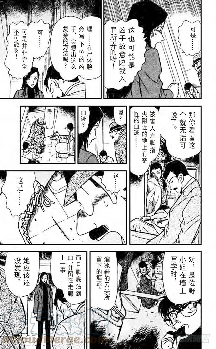 名侦探柯南 245 不明的暗号 第13页