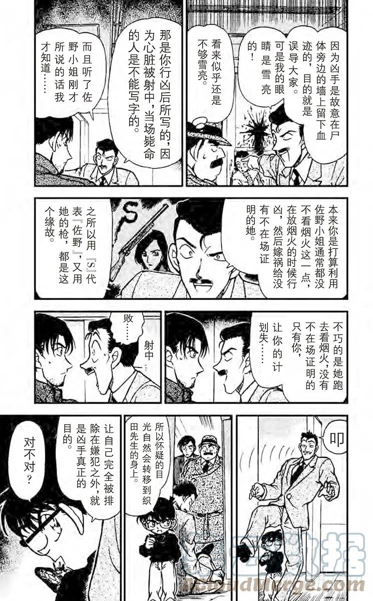 名侦探柯南 245 不明的暗号 第5页