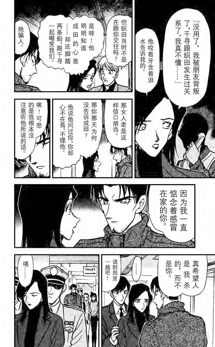名侦探柯南 245 不明的暗号 第16页