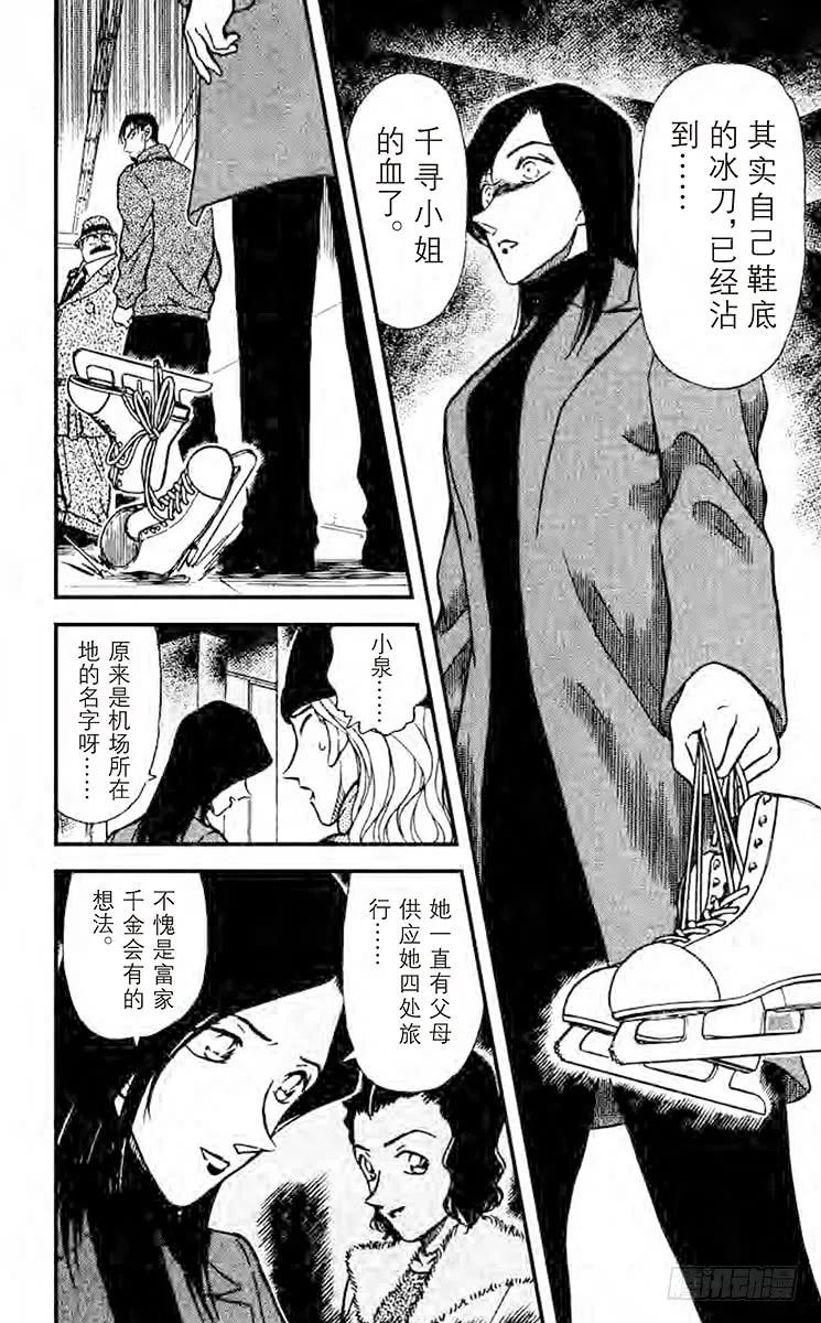 名侦探柯南 245 不明的暗号 第14页
