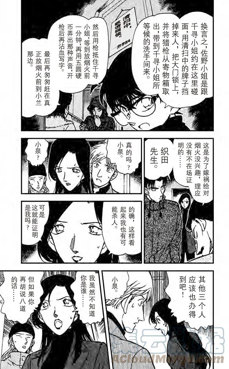 名侦探柯南 245 不明的暗号 第9页