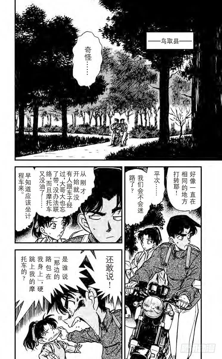 名侦探柯南 246 蜘蛛公馆 第2页