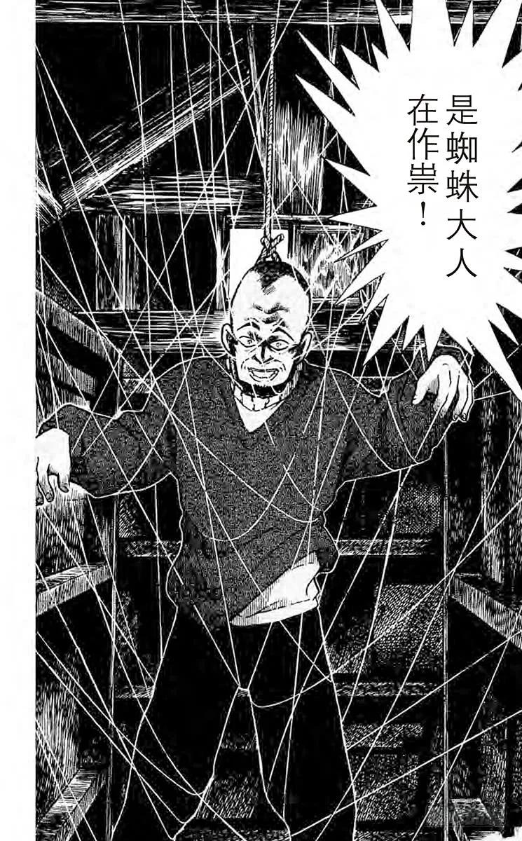 名侦探柯南 246 蜘蛛公馆 第18页