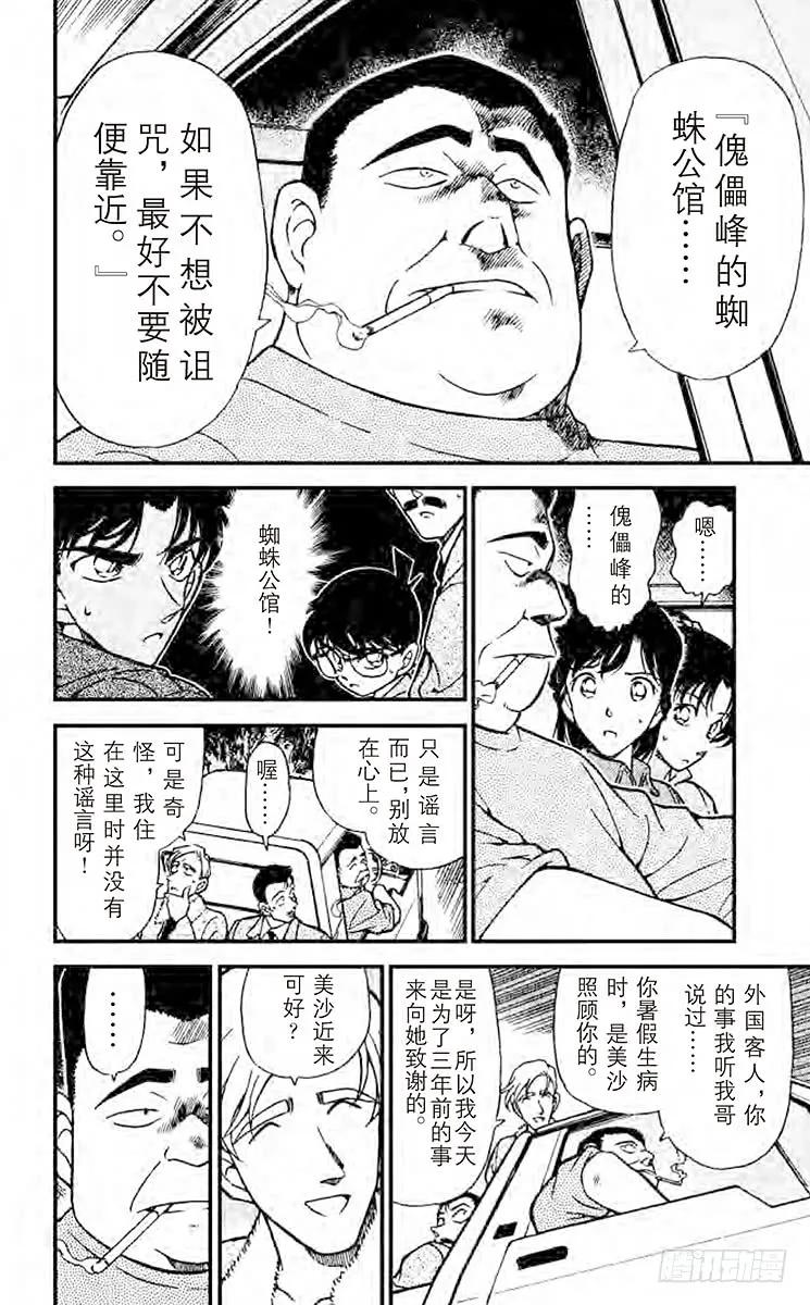 名侦探柯南 246 蜘蛛公馆 第8页