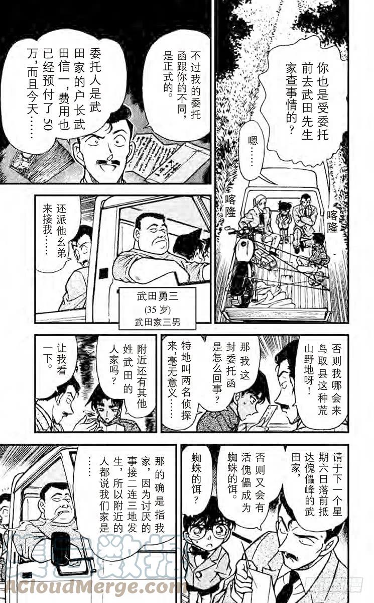 名侦探柯南 246 蜘蛛公馆 第7页