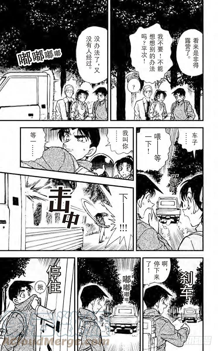 名侦探柯南 246 蜘蛛公馆 第5页