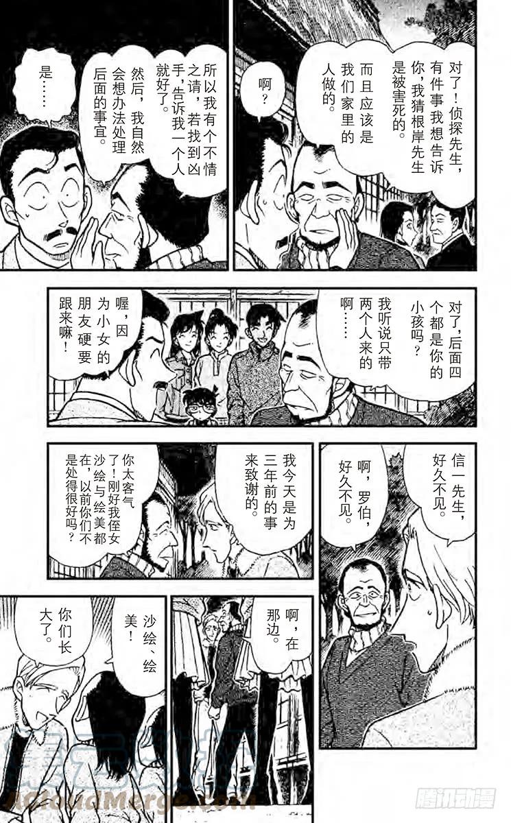 名侦探柯南 246 蜘蛛公馆 第11页