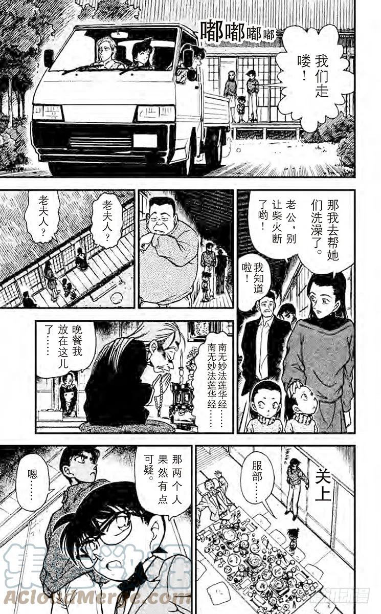 名侦探柯南 246 蜘蛛公馆 第15页
