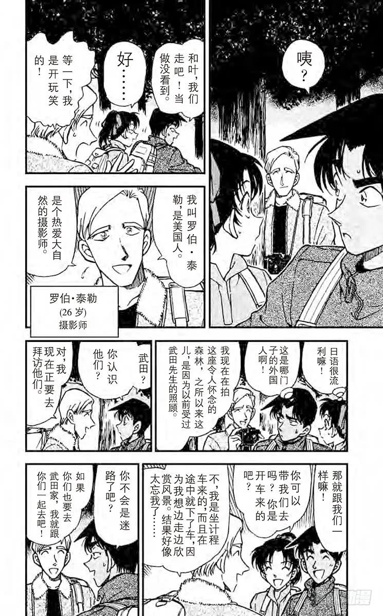 名侦探柯南 246 蜘蛛公馆 第4页
