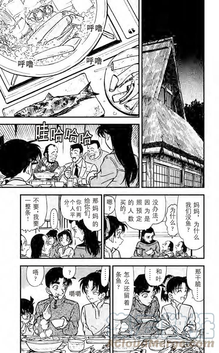 名侦探柯南 246 蜘蛛公馆 第13页