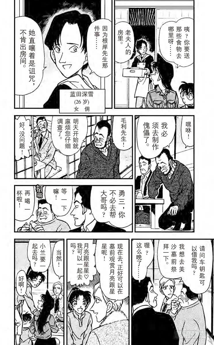 名侦探柯南 246 蜘蛛公馆 第14页