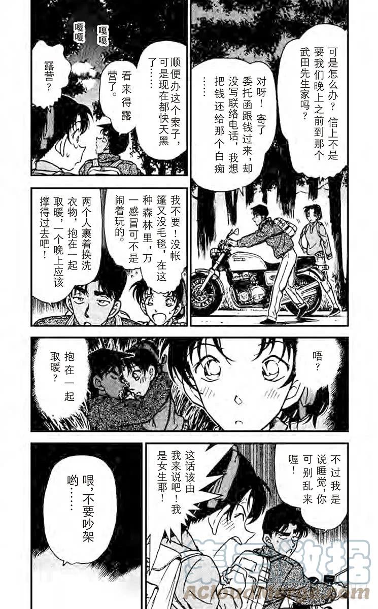 名侦探柯南 246 蜘蛛公馆 第3页