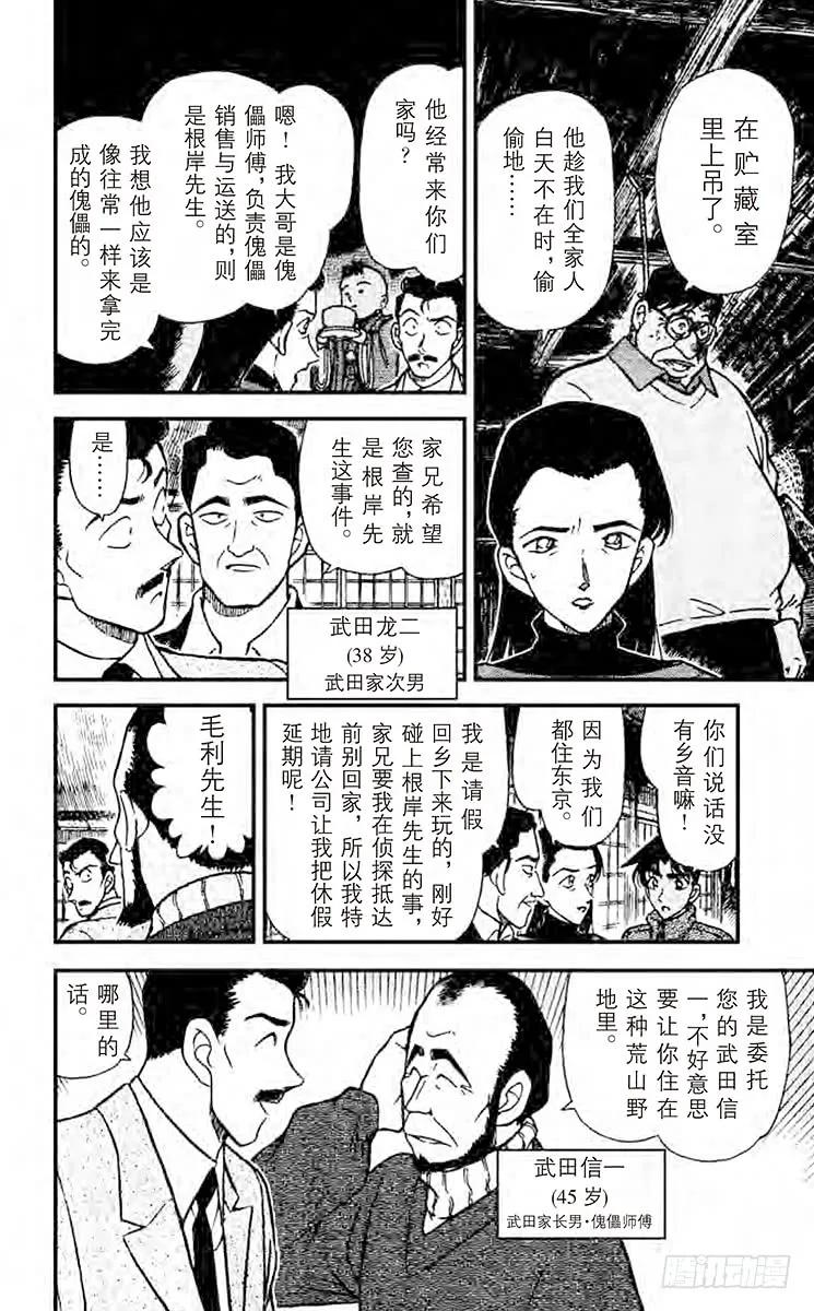 名侦探柯南 246 蜘蛛公馆 第10页