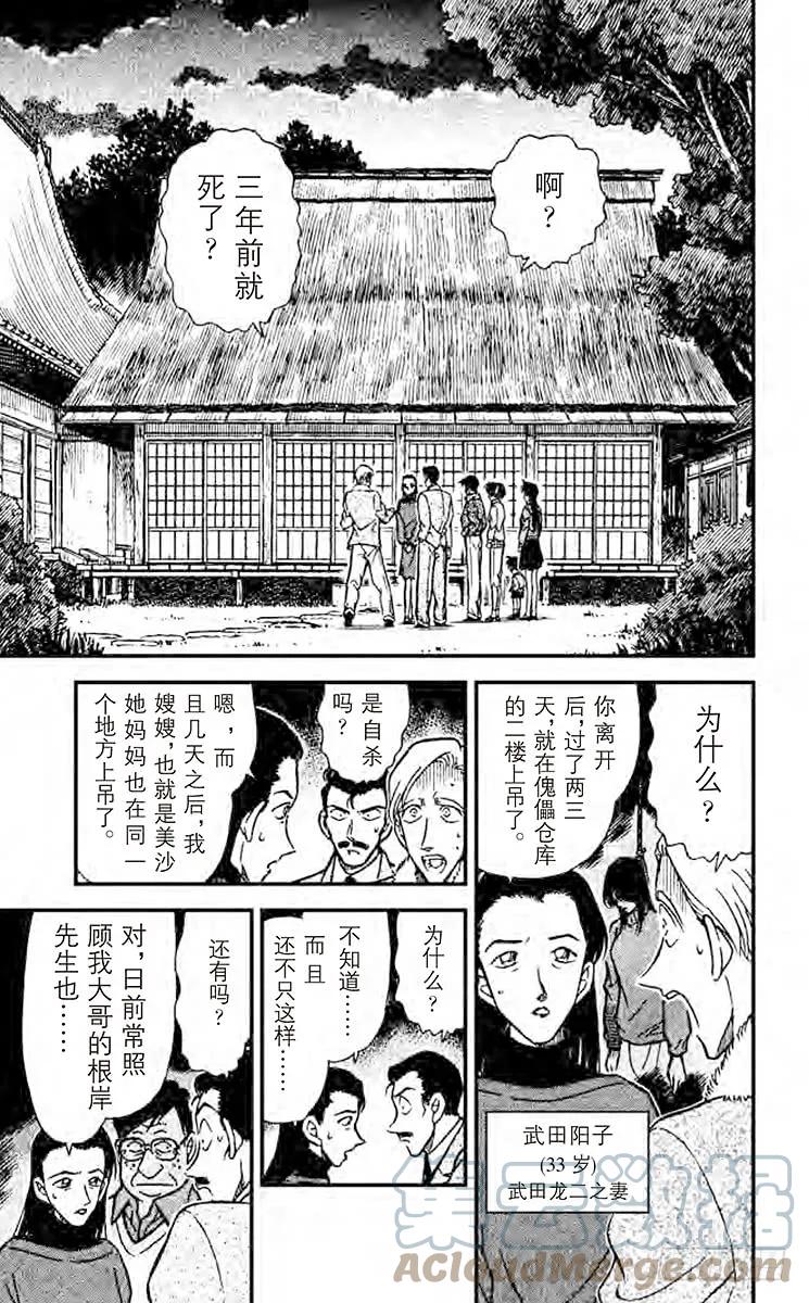名侦探柯南 246 蜘蛛公馆 第9页