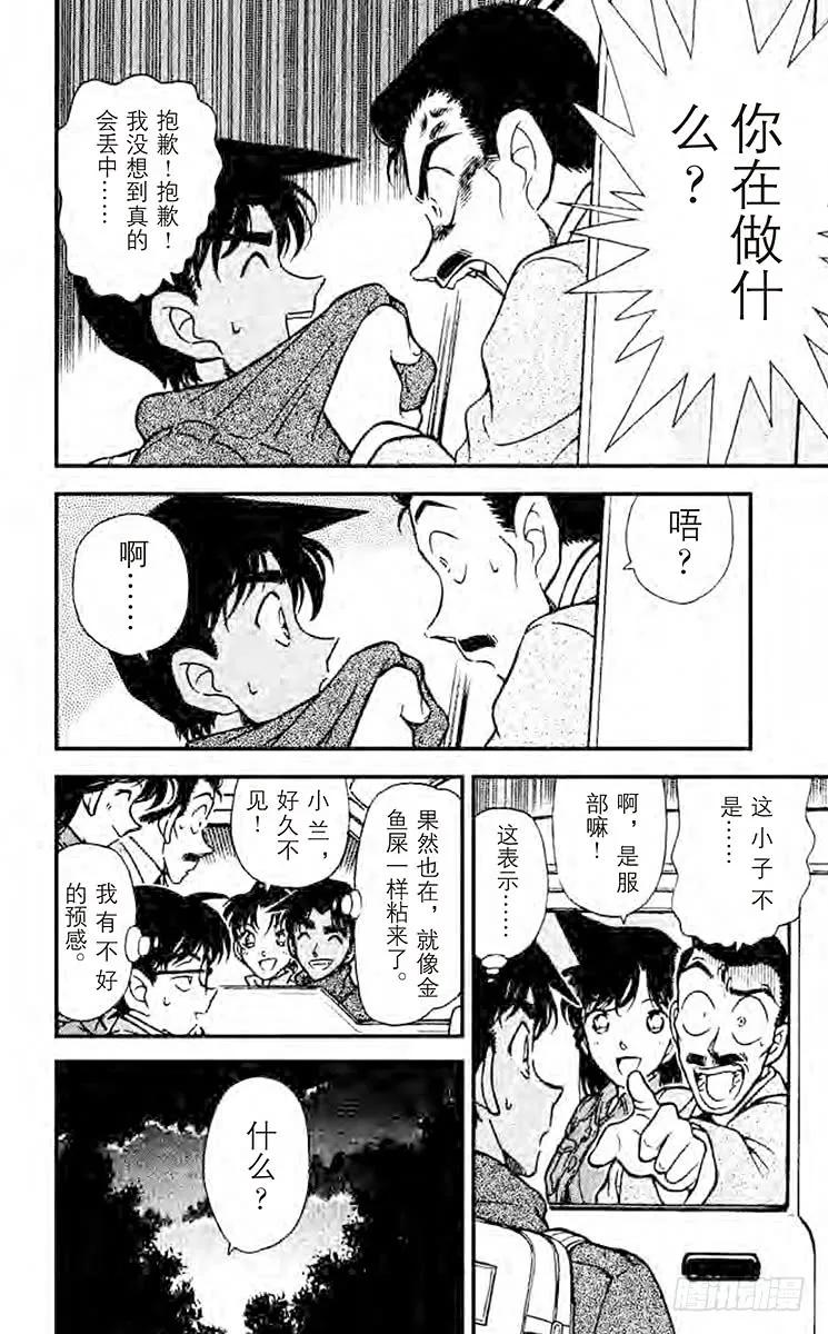 名侦探柯南 246 蜘蛛公馆 第6页