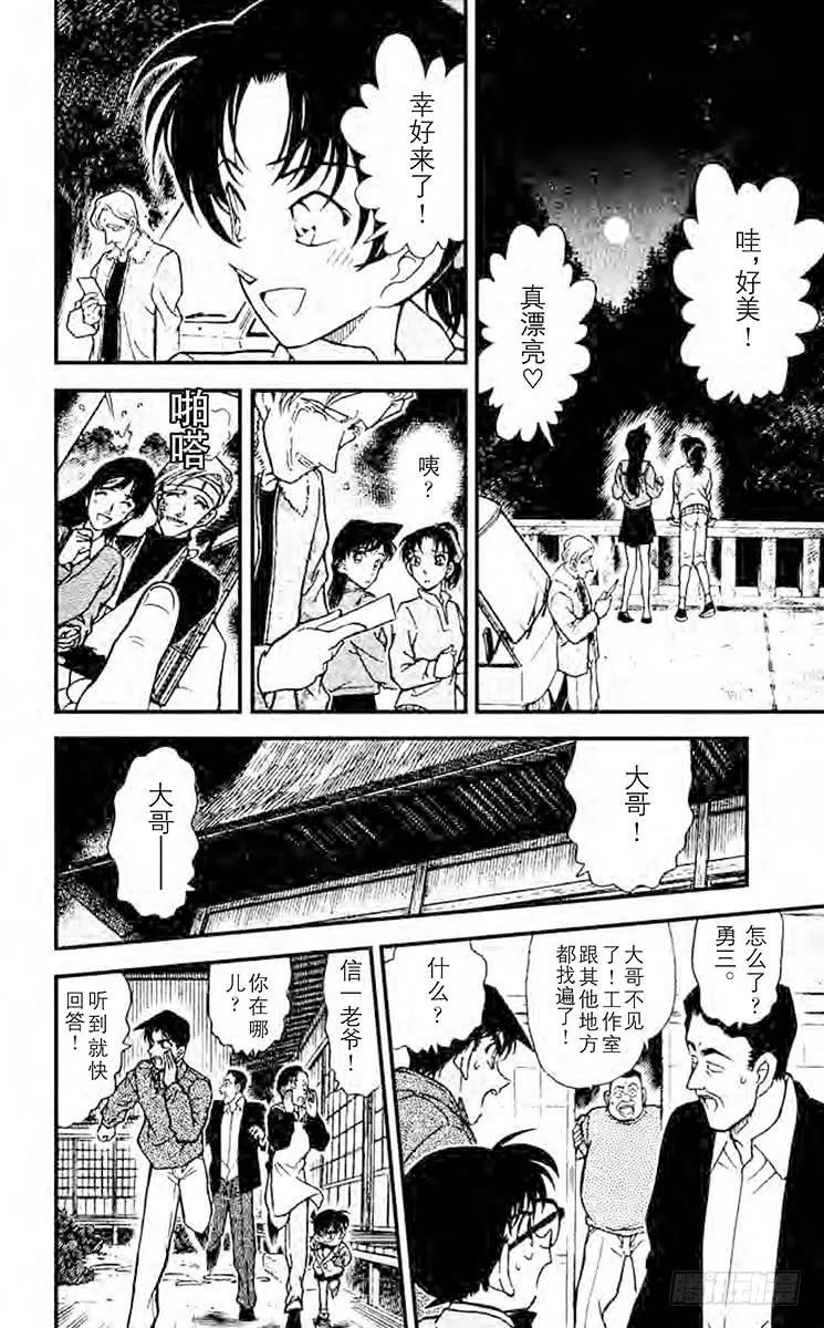 名侦探柯南 246 蜘蛛公馆 第16页
