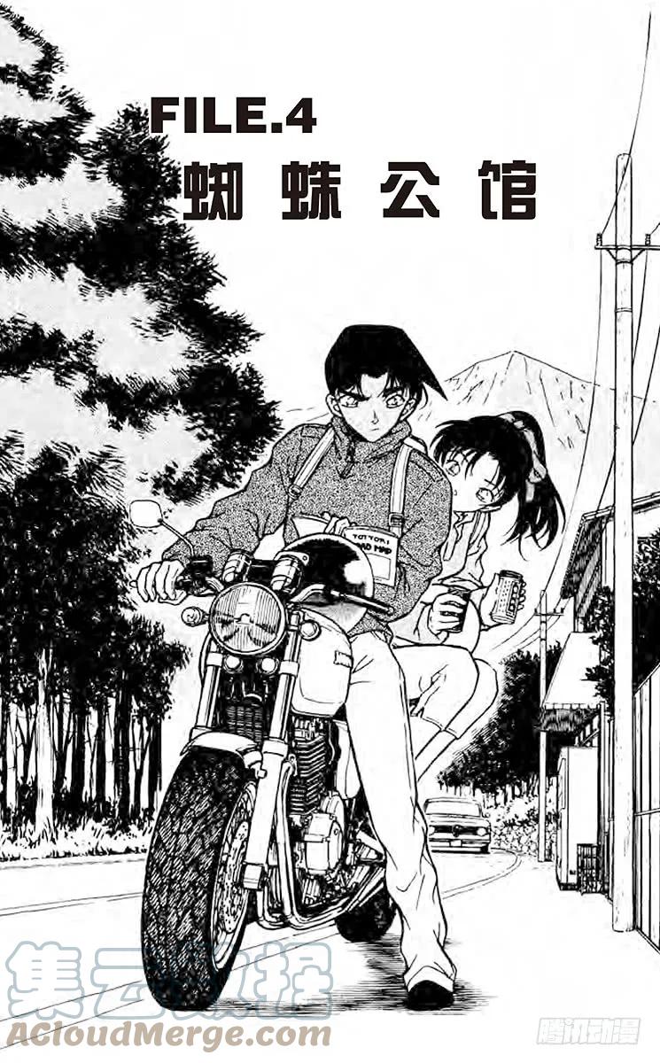 名侦探柯南 246 蜘蛛公馆 第1页
