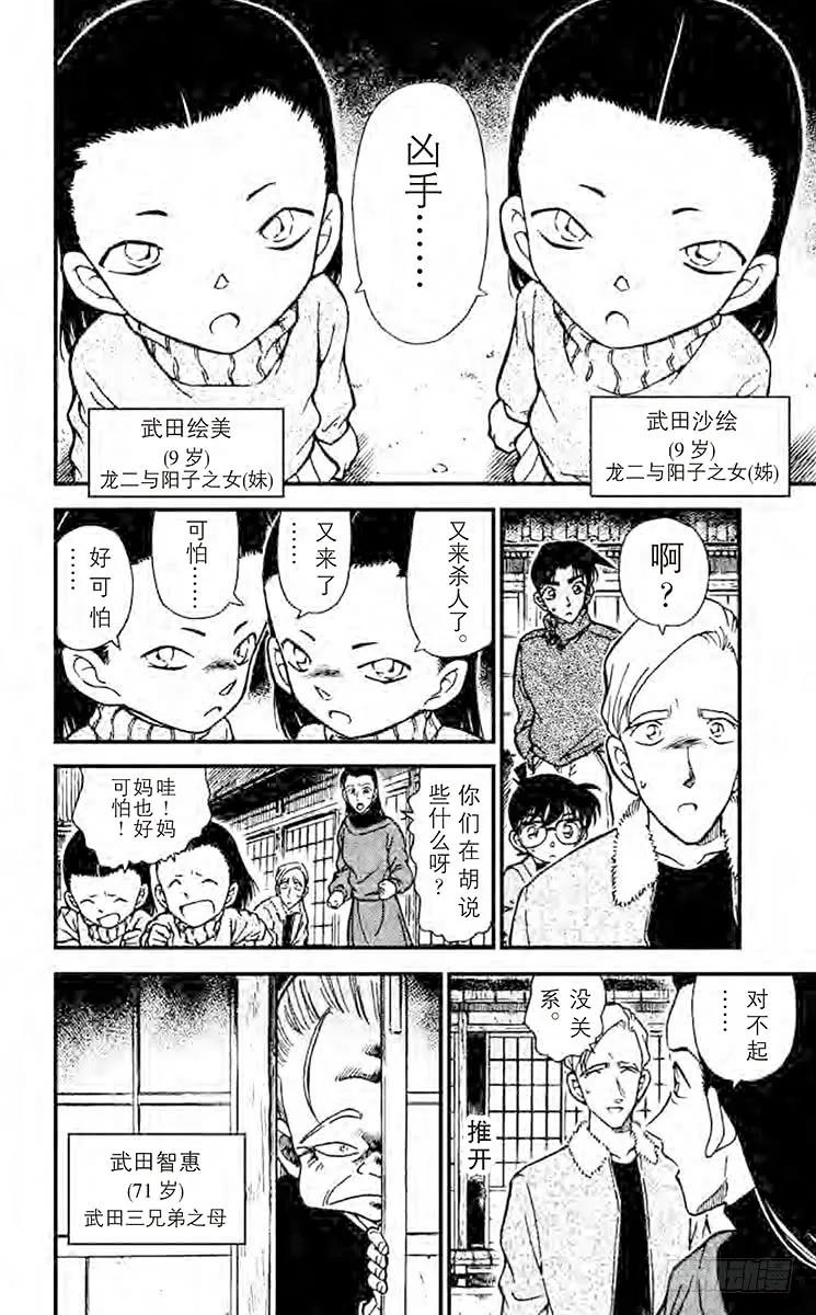 名侦探柯南 246 蜘蛛公馆 第12页