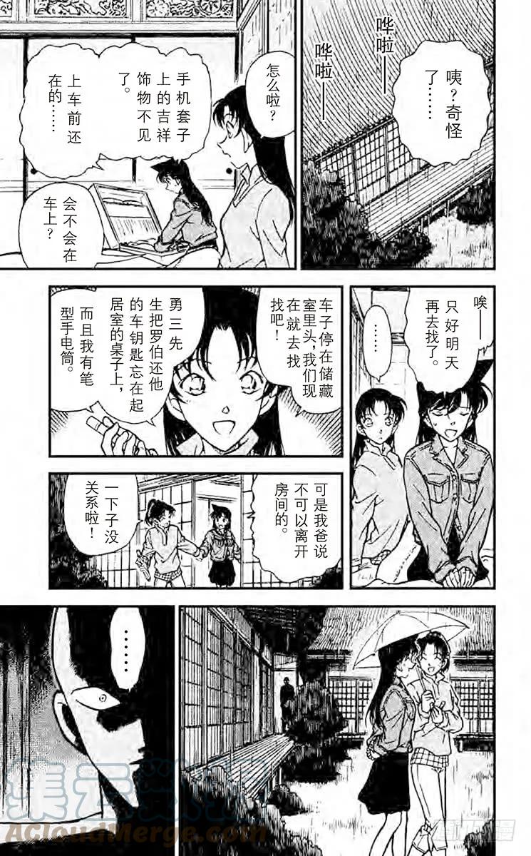 名侦探柯南 247 恐怖降临 第13页