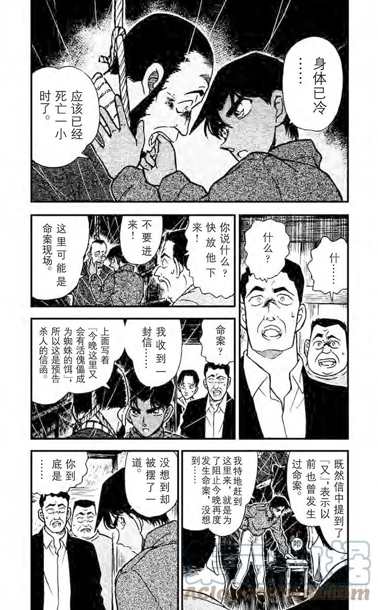 名侦探柯南 247 恐怖降临 第3页