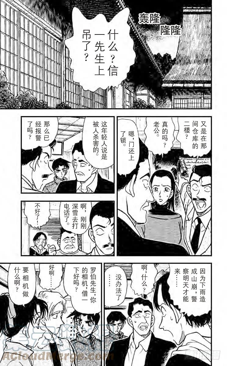 名侦探柯南 247 恐怖降临 第11页