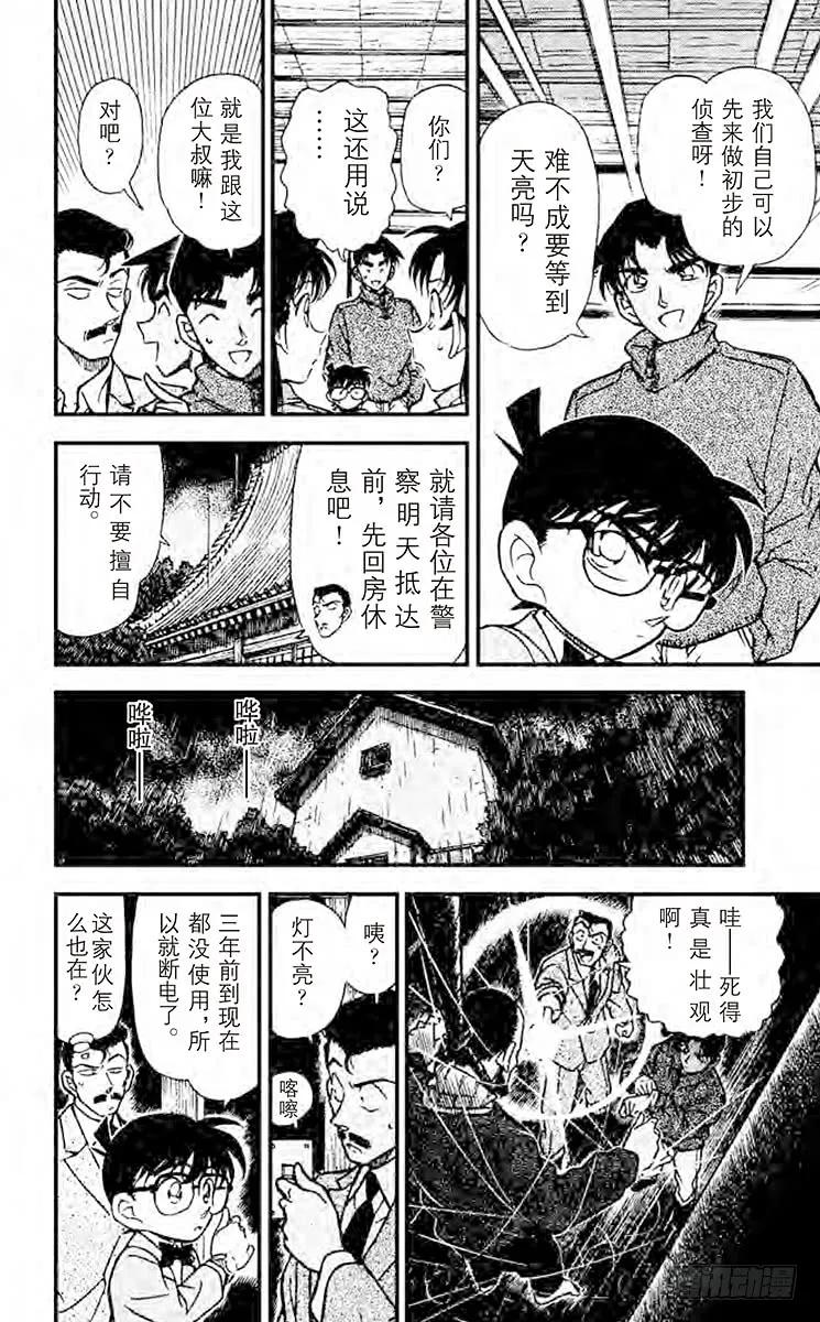 名侦探柯南 247 恐怖降临 第12页