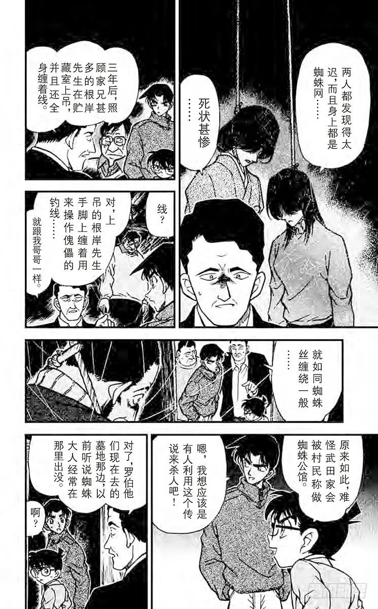名侦探柯南 247 恐怖降临 第8页