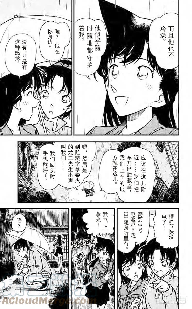名侦探柯南 247 恐怖降临 第15页