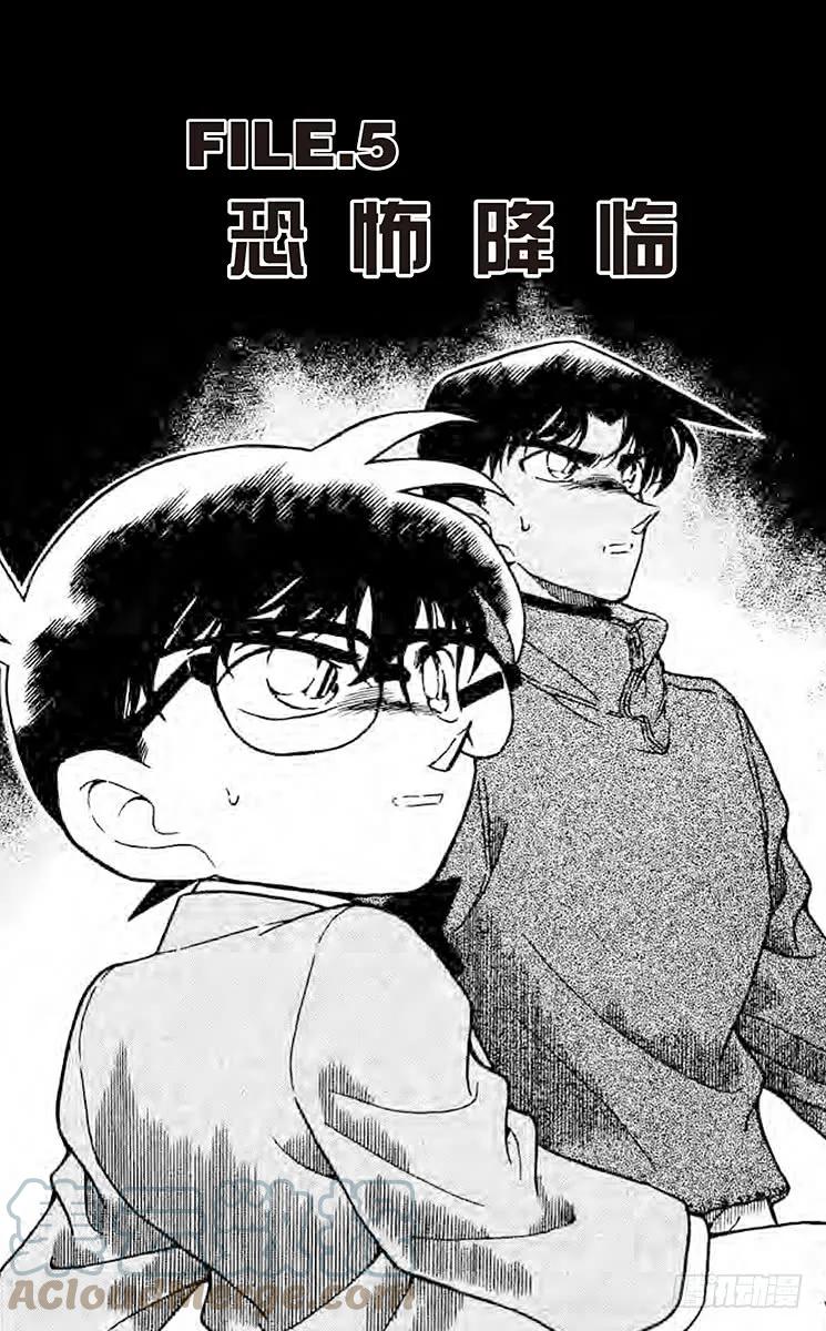 名侦探柯南 247 恐怖降临 第1页