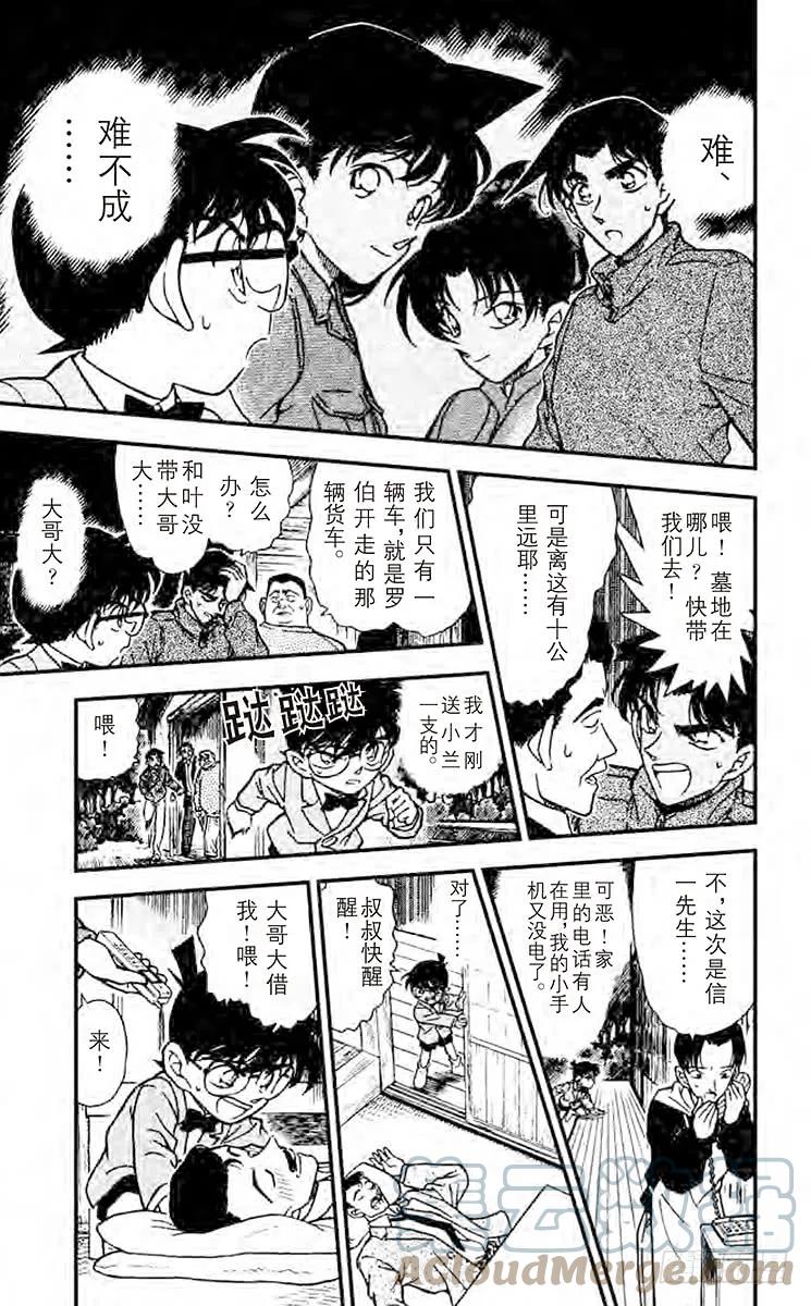名侦探柯南 247 恐怖降临 第9页
