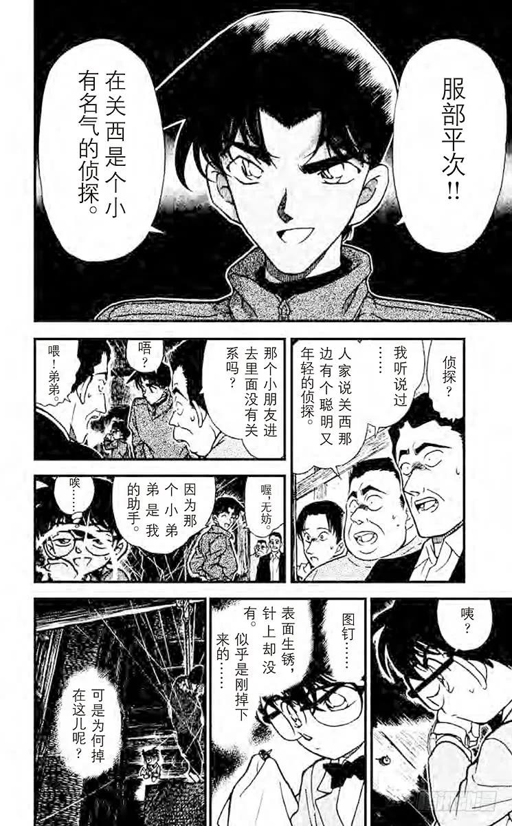 名侦探柯南 247 恐怖降临 第4页