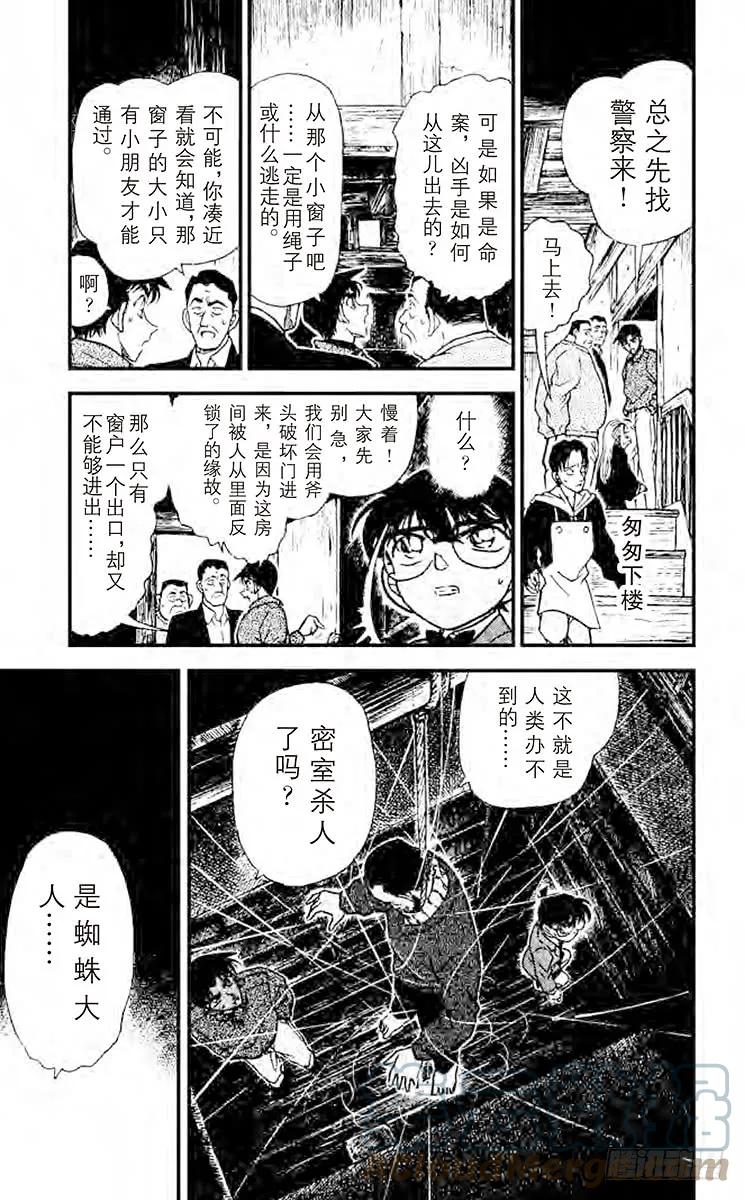 名侦探柯南 247 恐怖降临 第5页