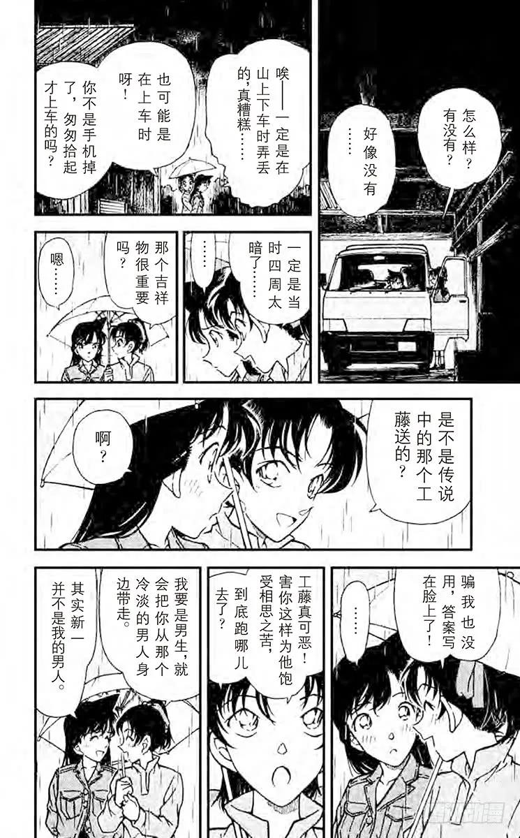 名侦探柯南 247 恐怖降临 第14页