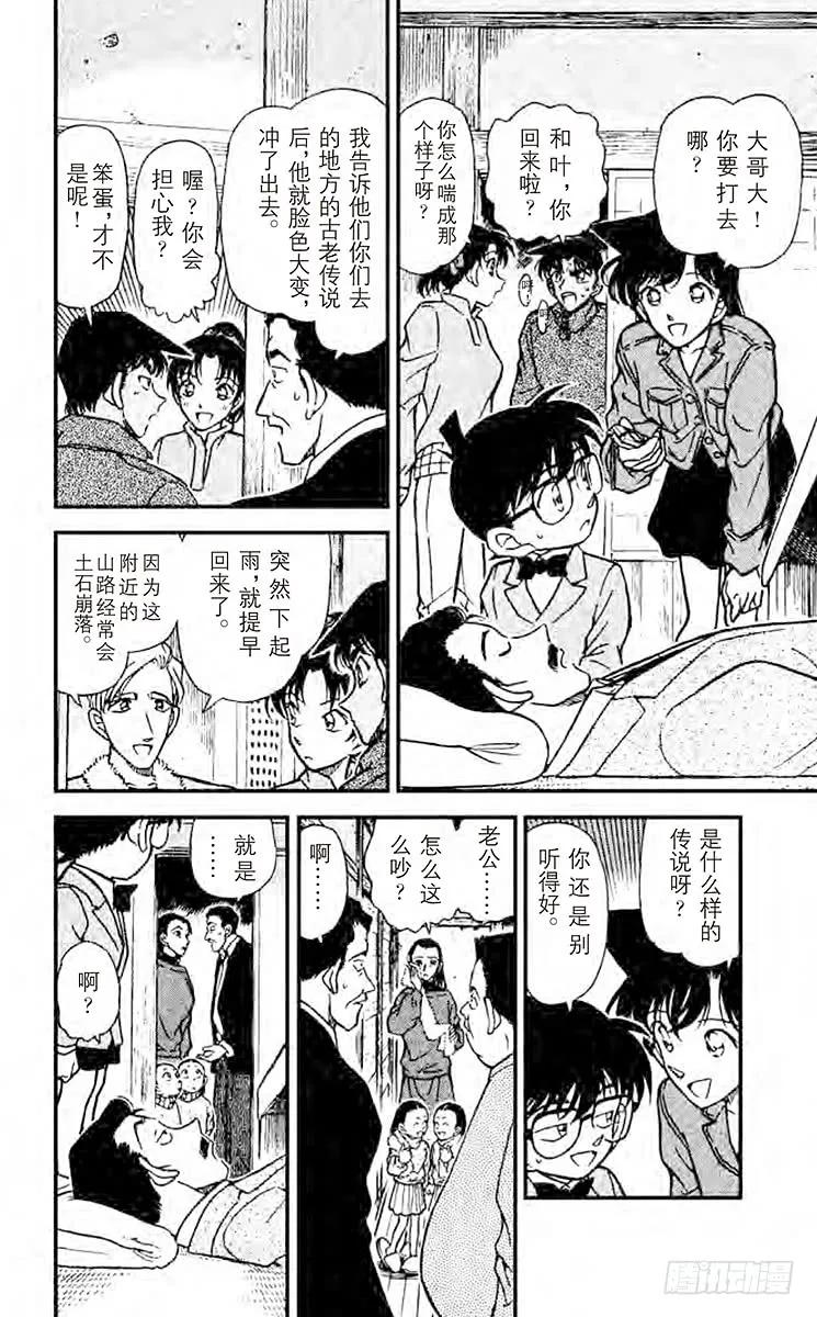 名侦探柯南 247 恐怖降临 第10页