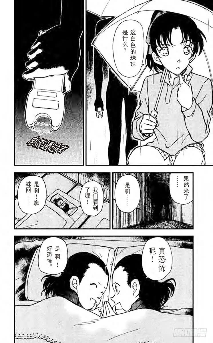 名侦探柯南 247 恐怖降临 第16页