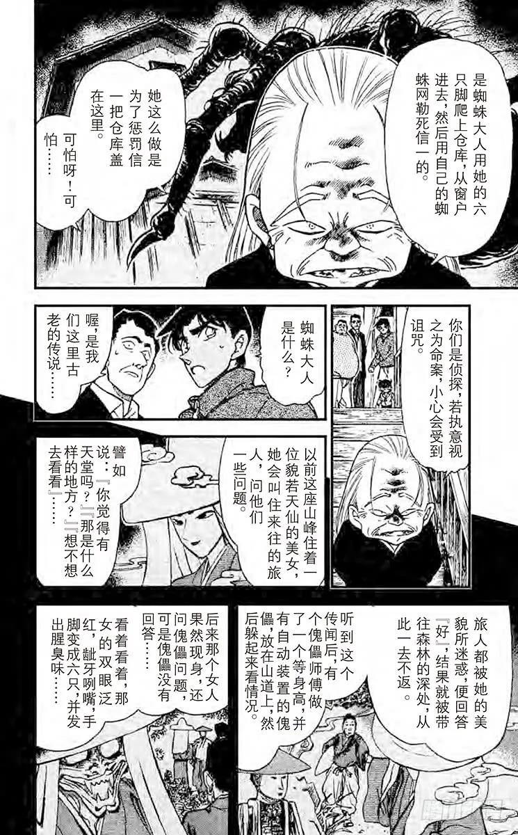 名侦探柯南 247 恐怖降临 第6页