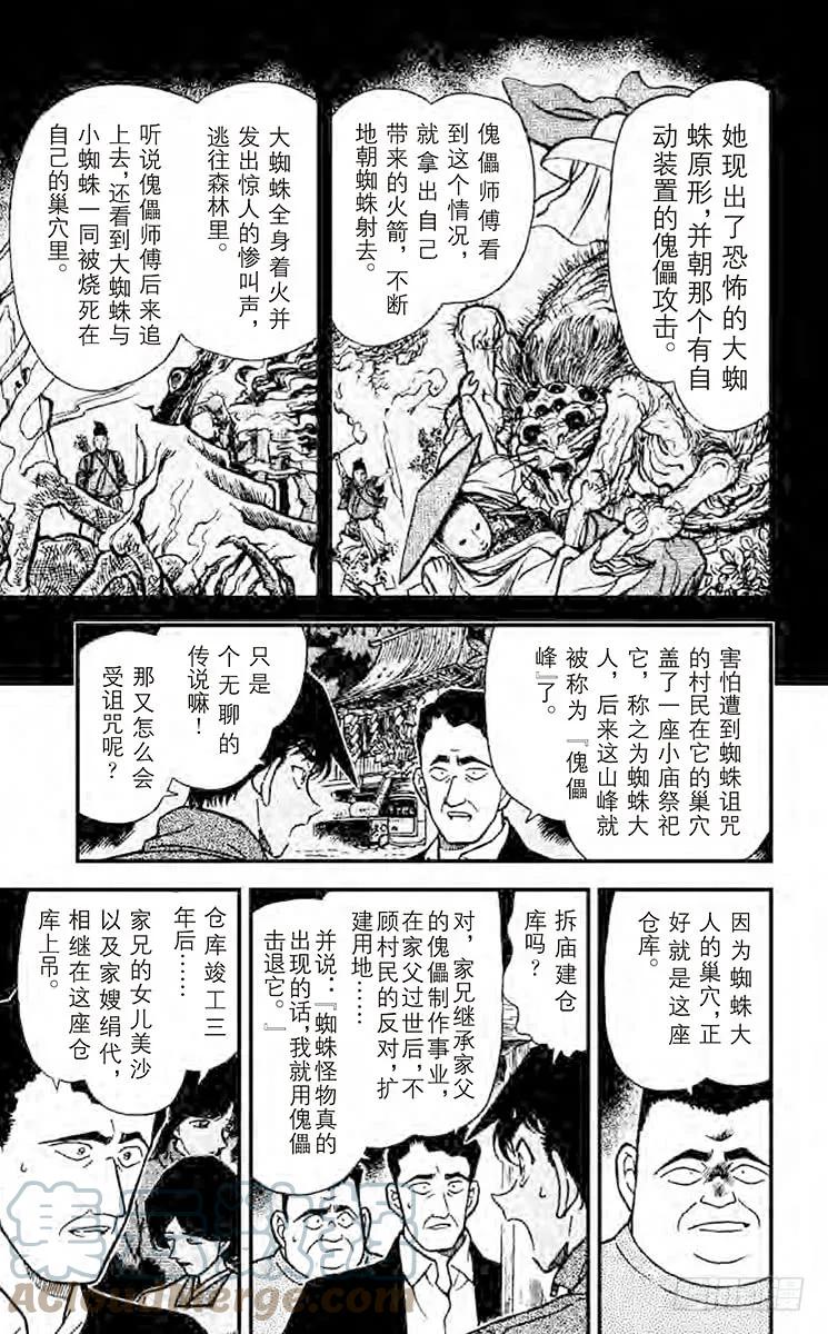 名侦探柯南 247 恐怖降临 第7页
