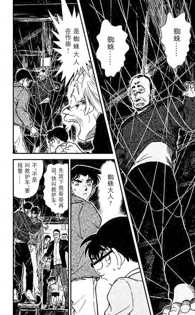 名侦探柯南 247 恐怖降临 第2页